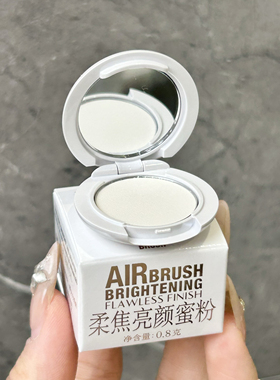 抄底 好Qmini版|轻盈蜜粉饼0.8g控油定妆柔焦哑光 无粉扑