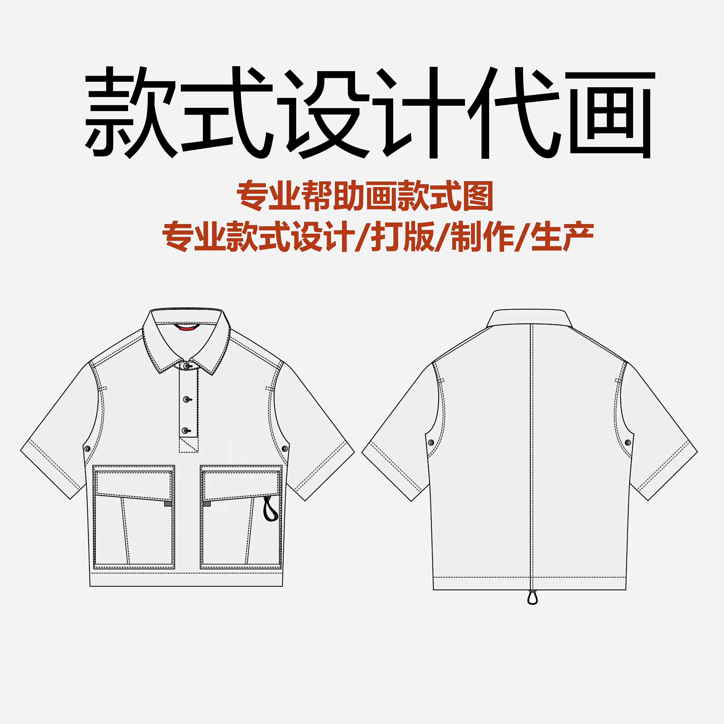 专业服装服饰设计款式图代画平面图效果图线稿矢量图结构图打版图