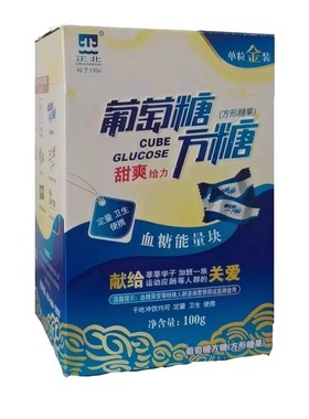 正北葡萄糖方糖100g糖片补充能量块高反运动健身体考