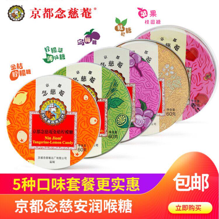 进口京都念慈庵菴润喉糖教师节礼物女老师含片川贝枇杷胖大海