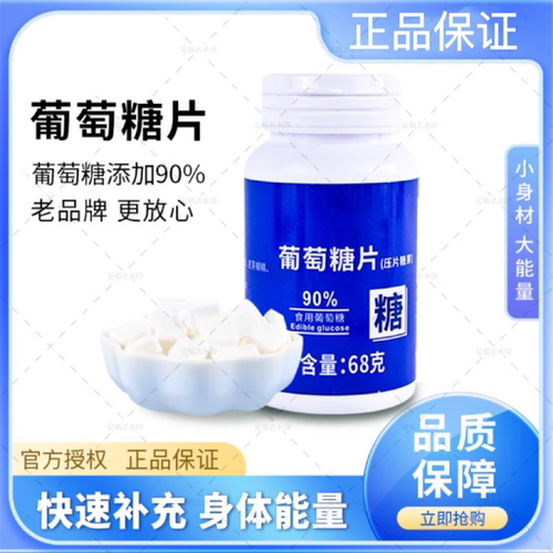 补充能量葡萄糖压片糖方糖