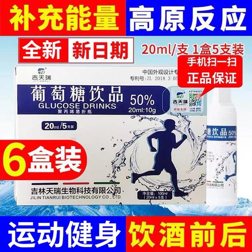 6盒葡萄糖口服溶液50%高糖饮品成人运健身高原反应体考 - 封面