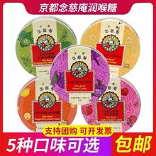 进口京都念慈庵菴60g润喉糖教师节礼物盒枇杷糖护嗓水果口味