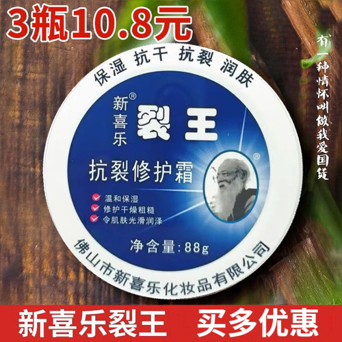 裂王抗裂修护新喜乐正品护手霜