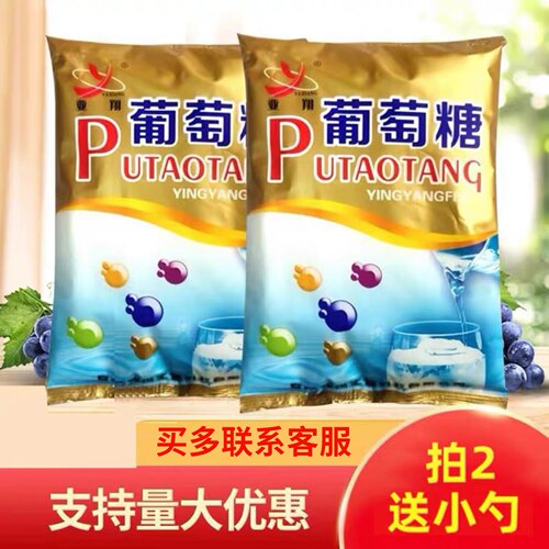 袋装口服高原反应体考葡萄糖粉
