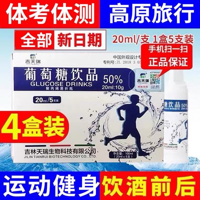 7盒50%葡萄糖口服液补能量高反