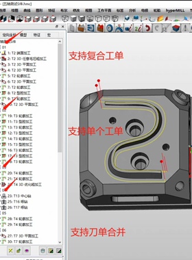 hypermill2021/18 程序单 复合工单程序单 合并工单 支持远程安装