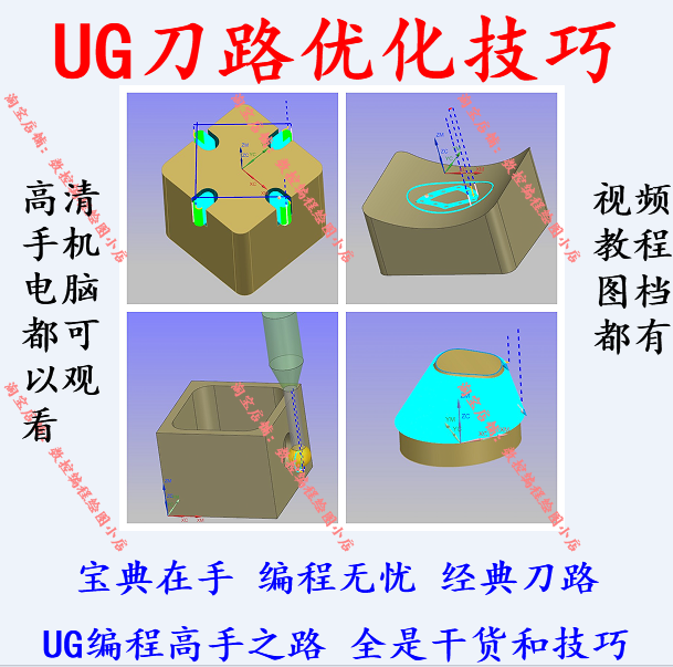 UG/NX编程高手视频教程 刀路优化技巧一刀流参数设置技巧数控编程