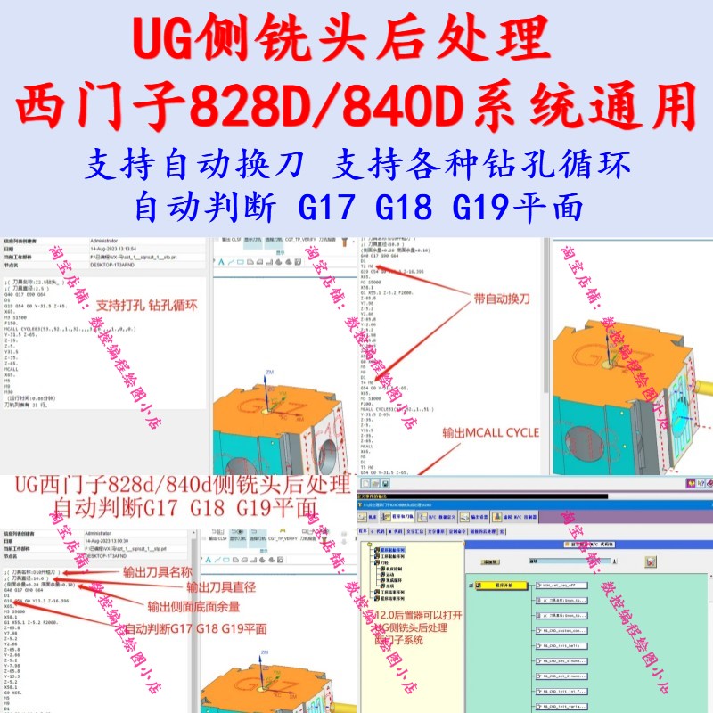 UG三轴侧铣头后处理西门子828D/840D系统通用龙门侧铣头后处理