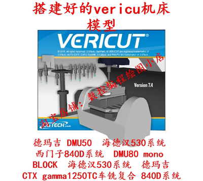 学习Vericut全套模拟仿真 DMU50 DMU80 CTX-1250搭建好的机床模型