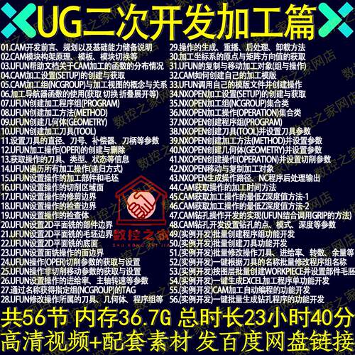 UG二次开发基础到应用实例开发(加工篇) NX CAM加工开发视频教程