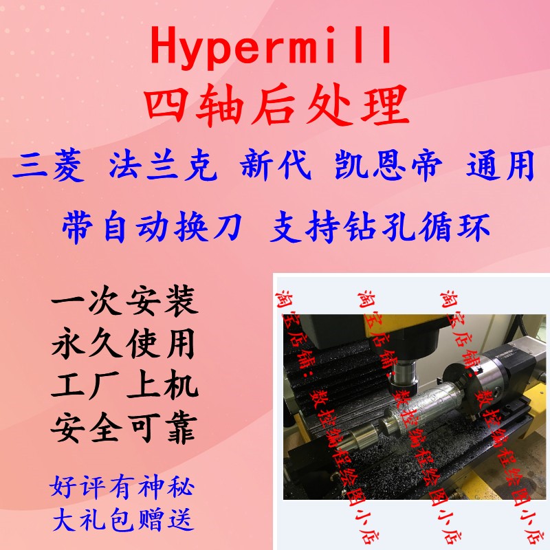 hypermill四轴后处理 三菱法兰克 新代系统通用 自动换刀 CNC