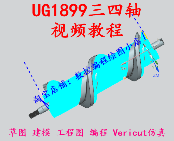UG编程 NX1899 三四轴草图 建模 工程图 编程入门到进阶 Vericut