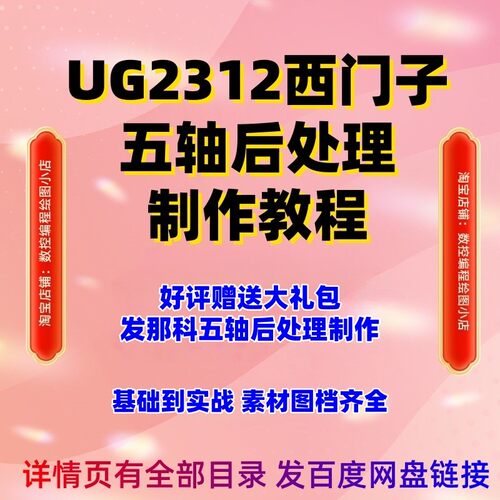UG西门子五轴后处理制作视频教程 有素材图档好评送发那科五轴NX