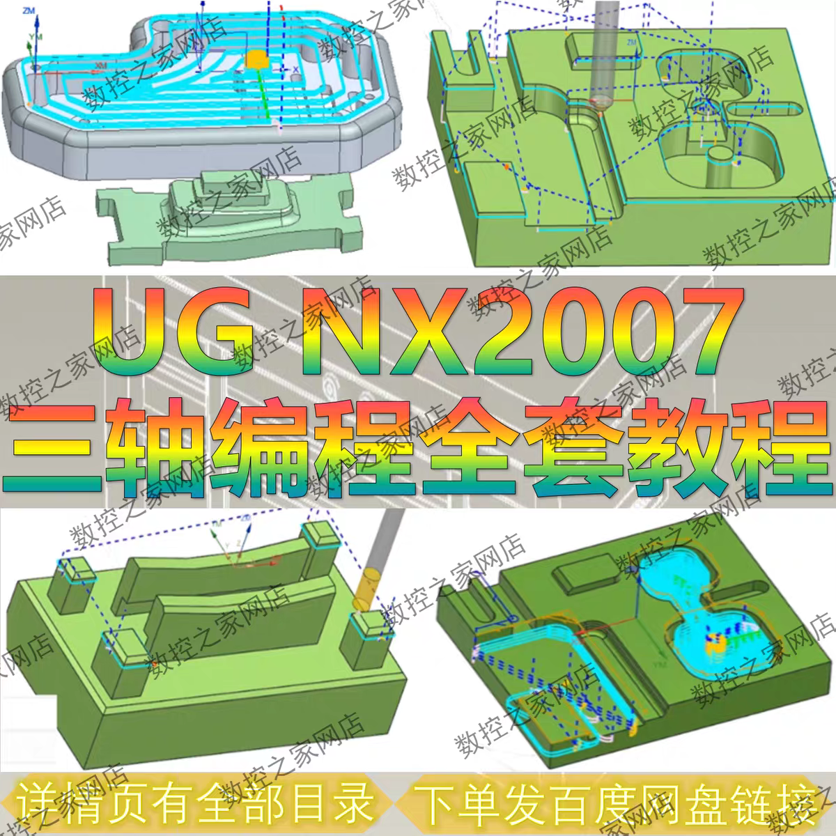 UG1847-2007三轴编程全套自学视频教程 成型刀/加工模版/实战案例