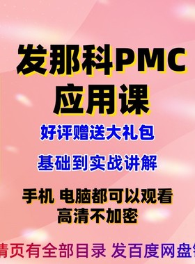 发那科数控系统新手必学PMC应用基础 FANUC梯形图PLC应用视频教程