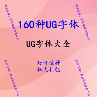 双线字体 含单线 UG字体库大全 NX字体160种 NX单线字