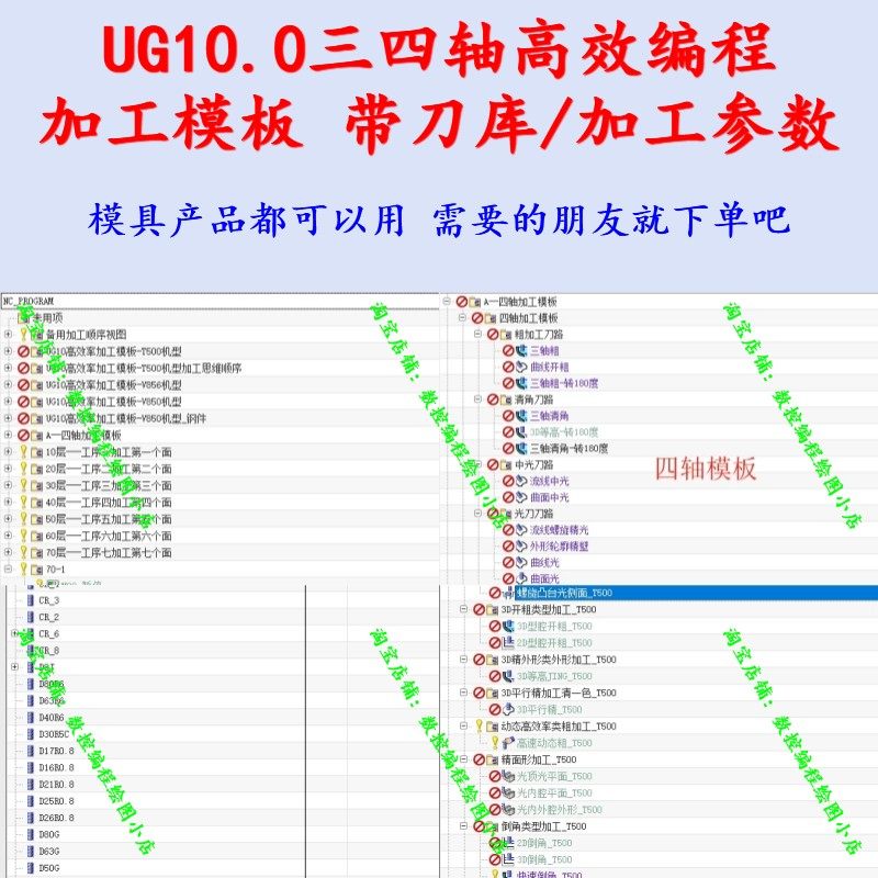 UG10.0三四轴自动化零件编程加工模板 钢件铝件参数都有 有刀具库