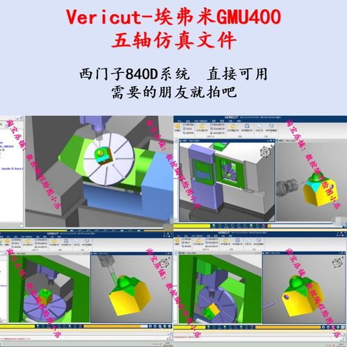 Vericut 埃弗米GMU400机床模型 西门子系统仿真模拟模型 直接可用