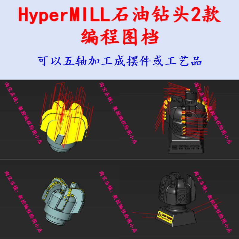 hypermill石油钻头编程图档 hypermill五轴联动 3+2五轴编程 CNC