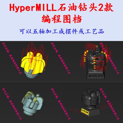 hypermill石油钻头编程图档 hypermill五轴联动 3+2五轴编程 CNC