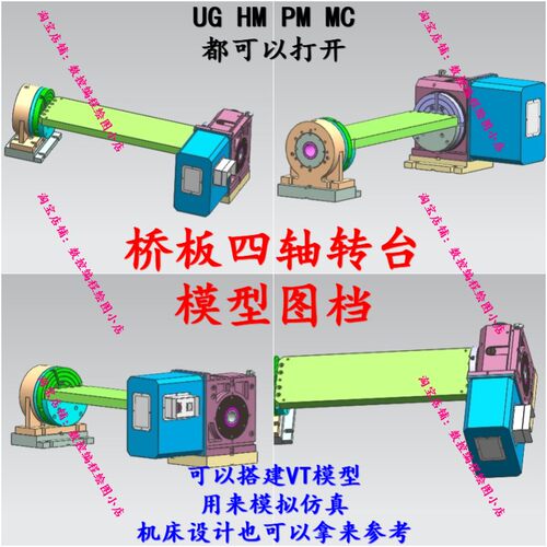 UG桥板四轴转台模型图档 可搭建vericut模型用来模拟仿真机床设计