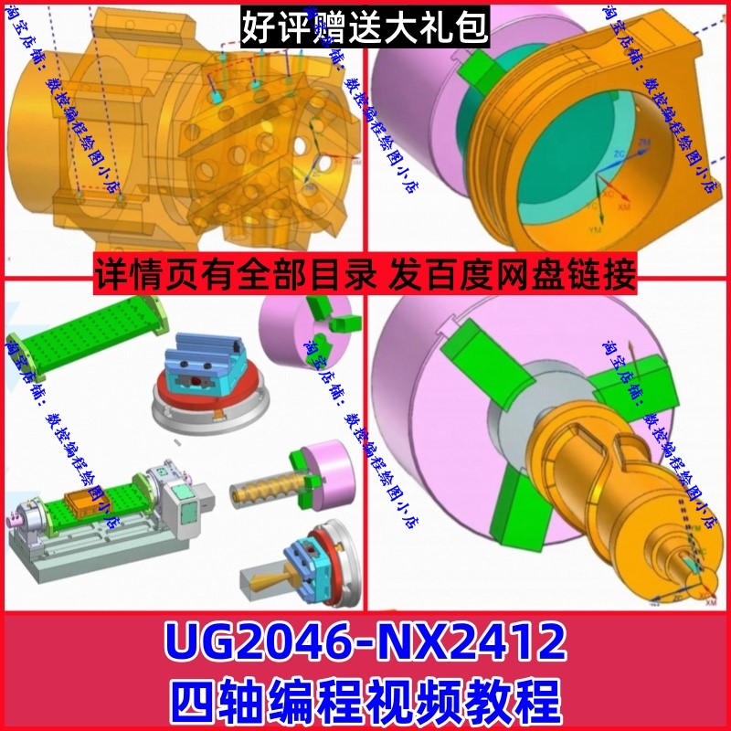 UG2406+NX2412四轴编程教程 基础策略/3+1/四联动/桥板编程