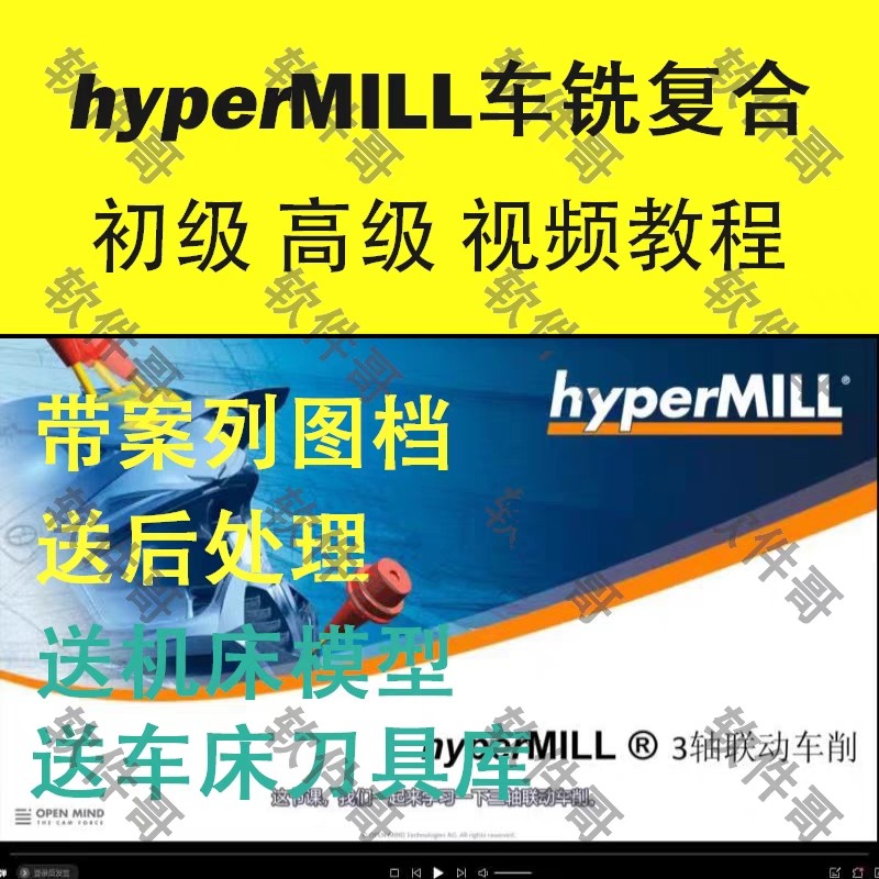 hyperMILL2018/21车铣复合 车床 初级 高级 叶轮叶片视频教程 CNC