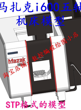 马扎克i600五轴机床模型  可以搭建Vericut机床模型来模拟仿真