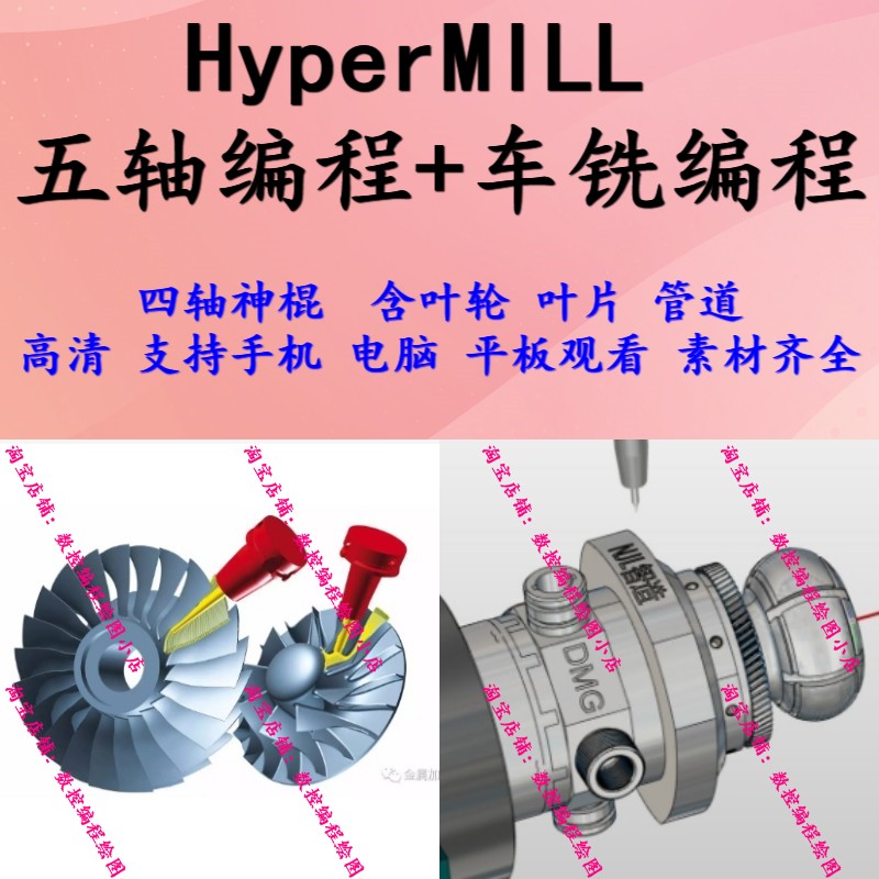 hyperMILL2023/21/18车床 车铣复合 初级 高级 叶轮叶片视频教程