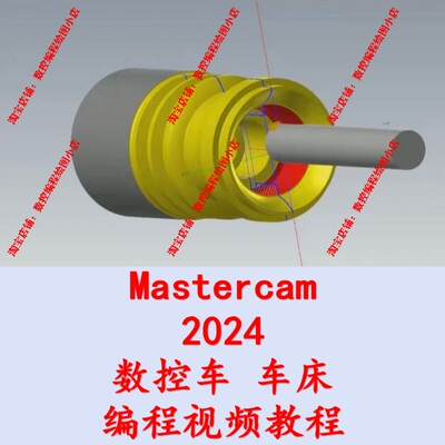 mastercam2024数控车床 电脑编程 送车床上机后处理 全套视频教程