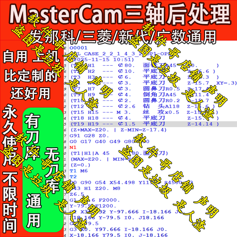 mastercam2017-2026三轴后处理/自用上机的/有刀库/无刀库 都有
