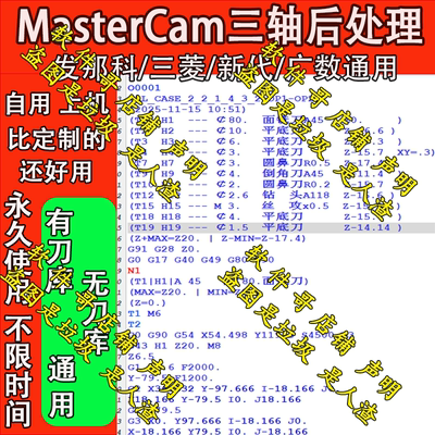 mastercam2017-2026三轴后处理/自用上机的/有刀库/无刀库 都有