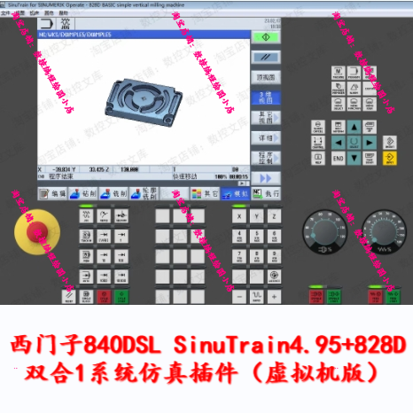 西门子840DSL SinuTrain4.95+828D双合1系统仿真软件（虚拟机版）