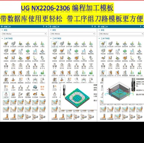 UG2206～2306加工编程模板 带工序组刀路模板带刀具刀柄库 NX编程