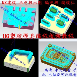 出图 模仁编程视频教程 建模 UG模具编程 拆电极 电极 草图 零件