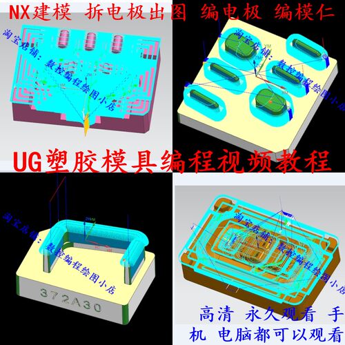 UG模具编程 草图+建模 拆电极+出图 零件+电极+模仁编程视频教程