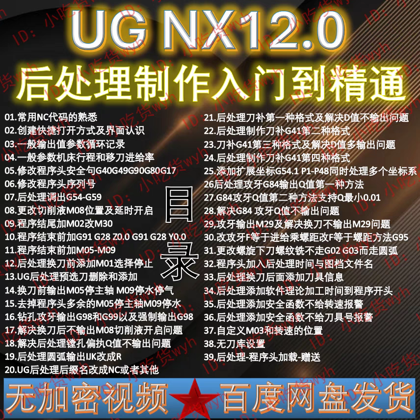 UG12.0后处理制作从入门到精通自学视频教程 NX12后处理制作教程 商务/设计服务 设计素材/源文件 原图主图