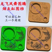 数控CNC 可自己加工一个用 Mastercam编程 龙飞凤舞烟灰缸图档