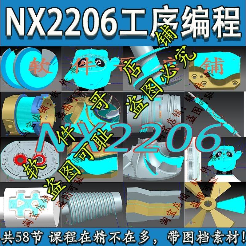 UGNX2206版本三四五轴工序工艺编程视频教程带全套素材图档ug2206