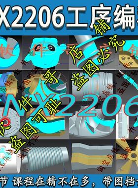 UGNX2206版本三四五轴工序工艺编程视频教程带全套素材图档ug2206