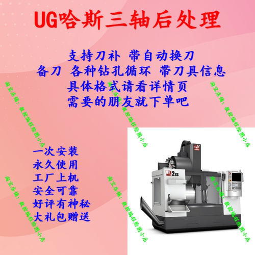 UG三轴后处理 哈斯系统专用 支持钻孔循环+刀补+自动换刀+备刀