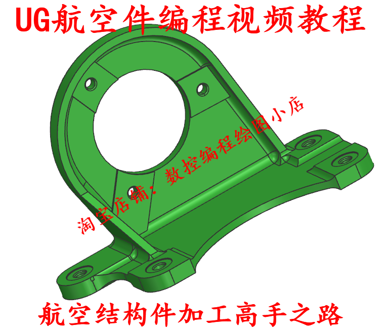 UG航空件工艺编程视频教程 航空件加工工艺入门到精通数控夹具CNC
