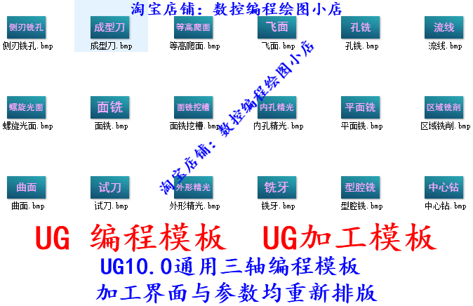 ug10.0编程加工模板 自带刀库 通用编程模板 编程界面重新排版