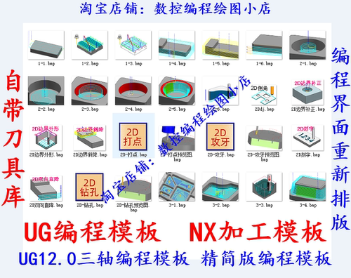 UG12加工模板 精简版编程模板 编程界面重新排版 自带刀具库