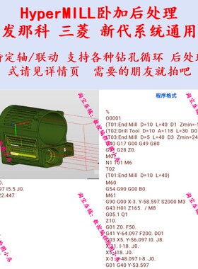 hypermill卧加后处理 发那科/三菱/新代通用支持定轴联动各种钻孔