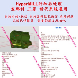 hypermill卧加后处理 发那科/三菱/新代通用支持定轴联动各种钻孔