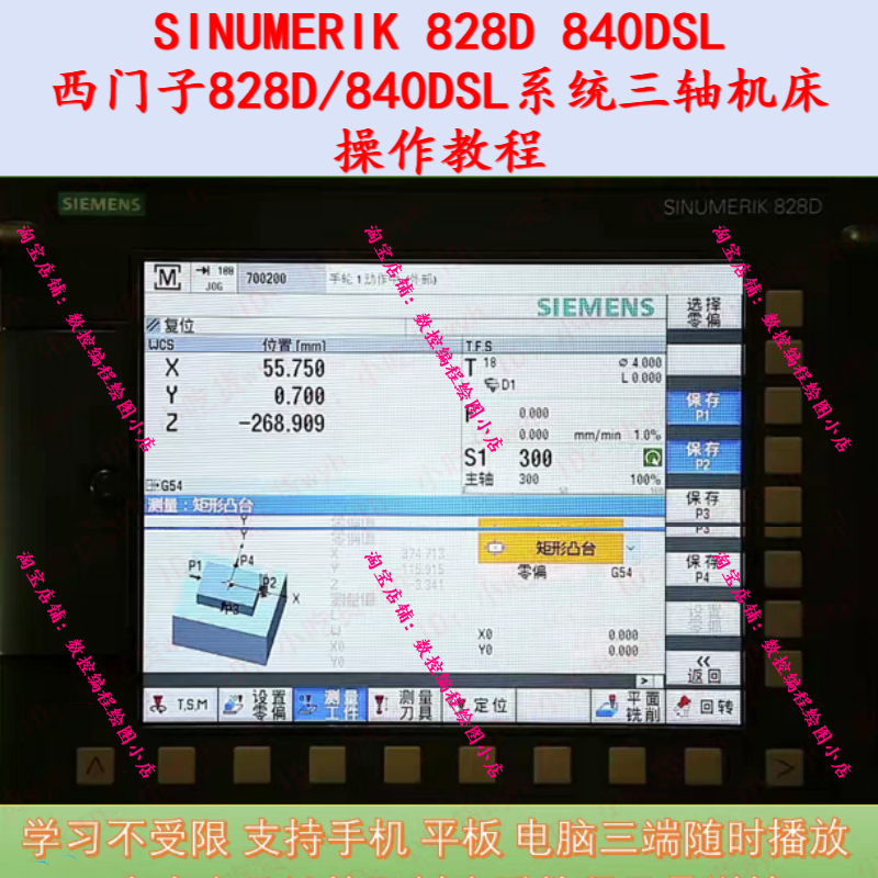 西门子828D 840DSL系统操作视频教程 SINUMERIK828D 840DSL教程