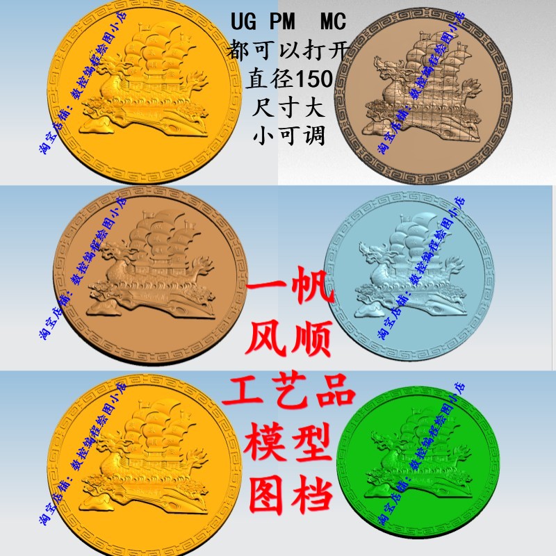 一帆风顺浮雕模型图档UG HM PM MC编程 可3D打印成摆件 工艺品CNC图片