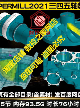 hyperMILL2021零基础从画图到三轴四轴五轴编程全套精品视频教程